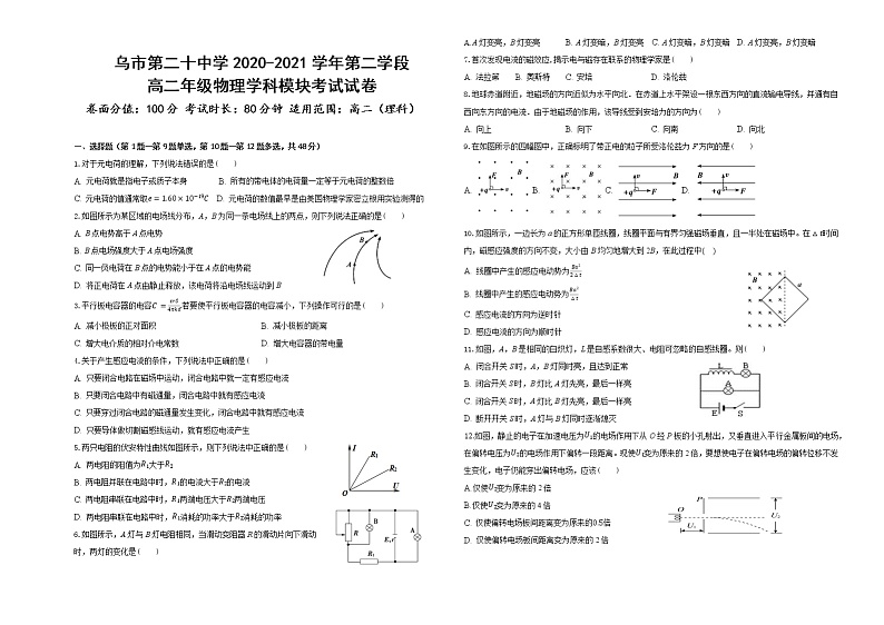 2021乌鲁木齐二十中高二上学期期末考试物理试题含答案01