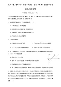 2021泉州一中、莆田二中、仙游一中高二下学期期中联考物理试题含答案