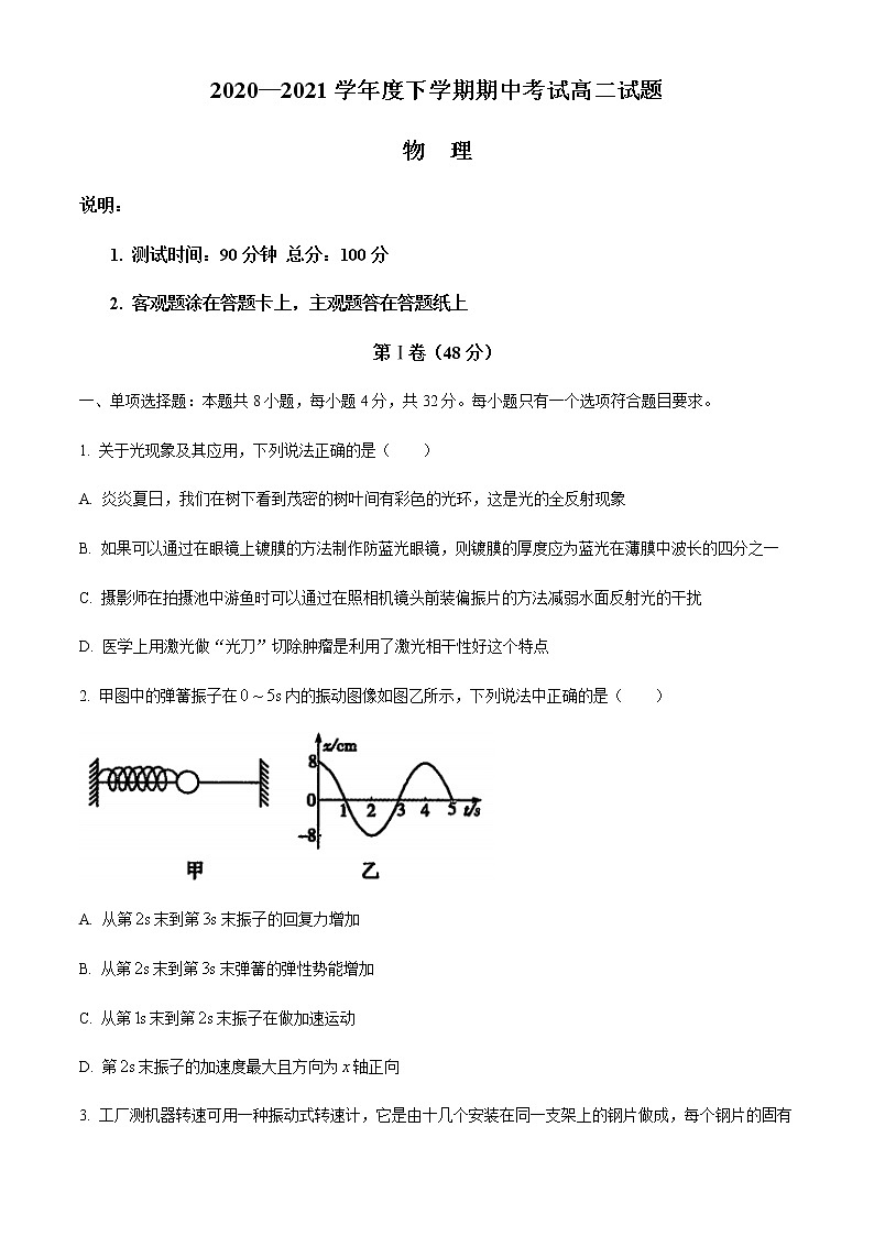2021辽宁省辽宁师大附中等六校高二下学期期中考试物理试题含答案第1页