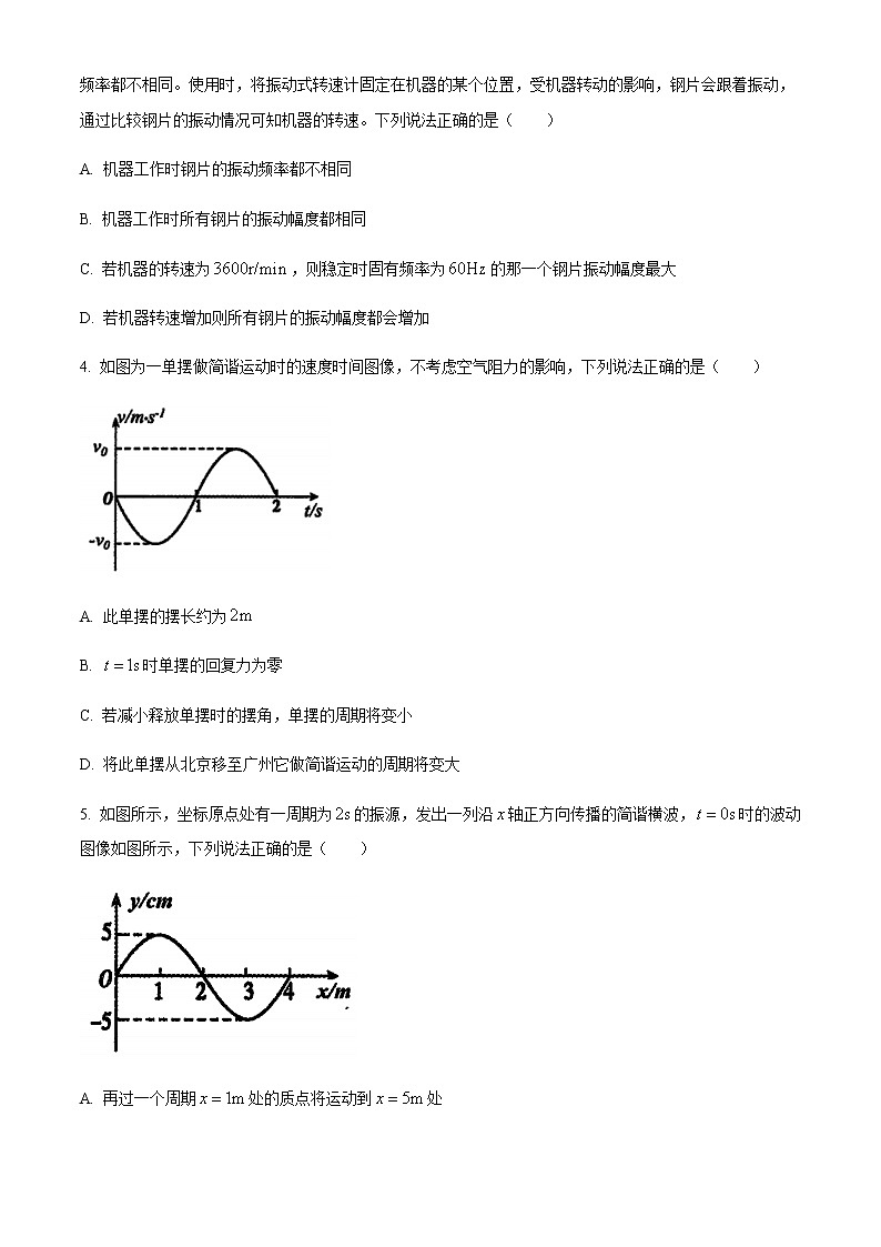 2021辽宁省辽宁师大附中等六校高二下学期期中考试物理试题含答案第2页