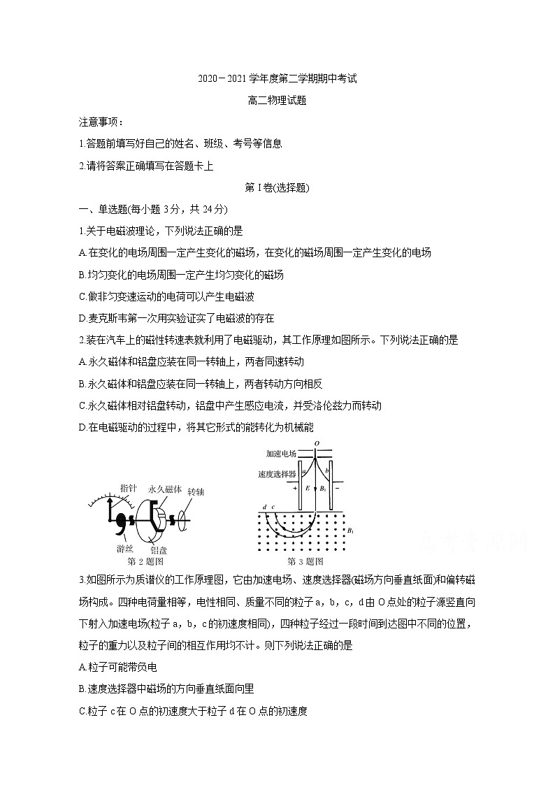 2021济宁泗水县高二下学期期中考试物理含答案第1页