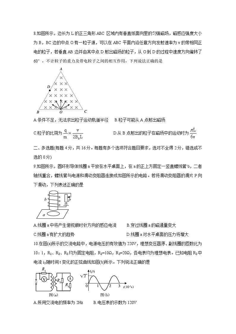 2021济宁泗水县高二下学期期中考试物理含答案第3页