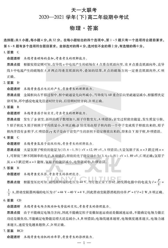 物理高二下学期期中详细答案第1页