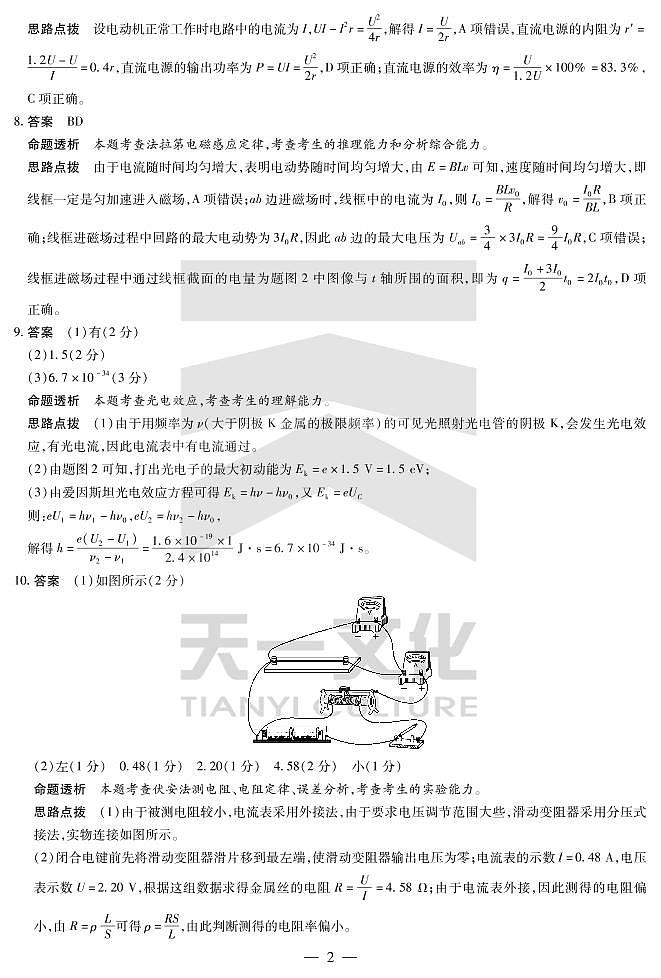 物理高二下学期期中详细答案第2页