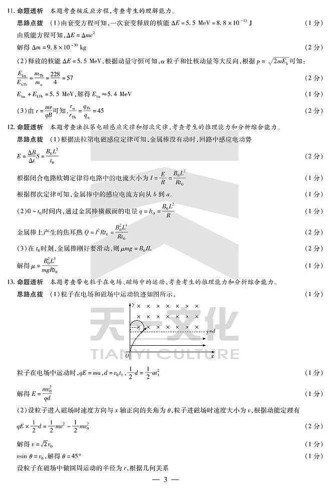 物理高二下学期期中详细答案第3页