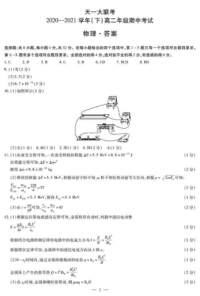 物理高二下学期期中简易答案第1页