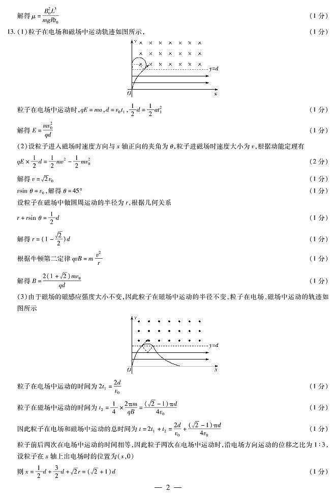 物理高二下学期期中简易答案第2页