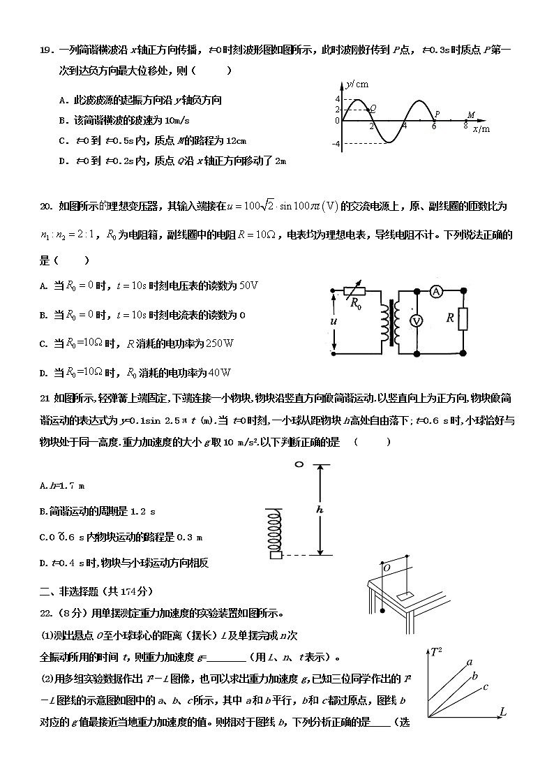 2021眉山仁寿县四校高二5月月考物理试题含答案第2页