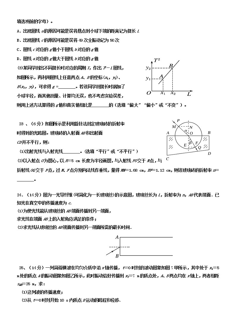 2021眉山仁寿县四校高二5月月考物理试题含答案第3页
