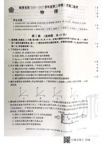 2021安徽省皖淮名校高二下学期5月联考物理试题图片版含答案