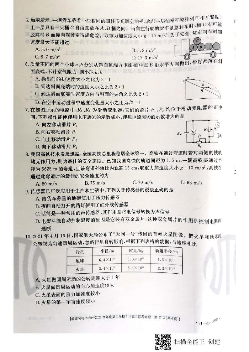 2021安徽省皖淮名校高二下学期5月联考物理试题图片版含答案02