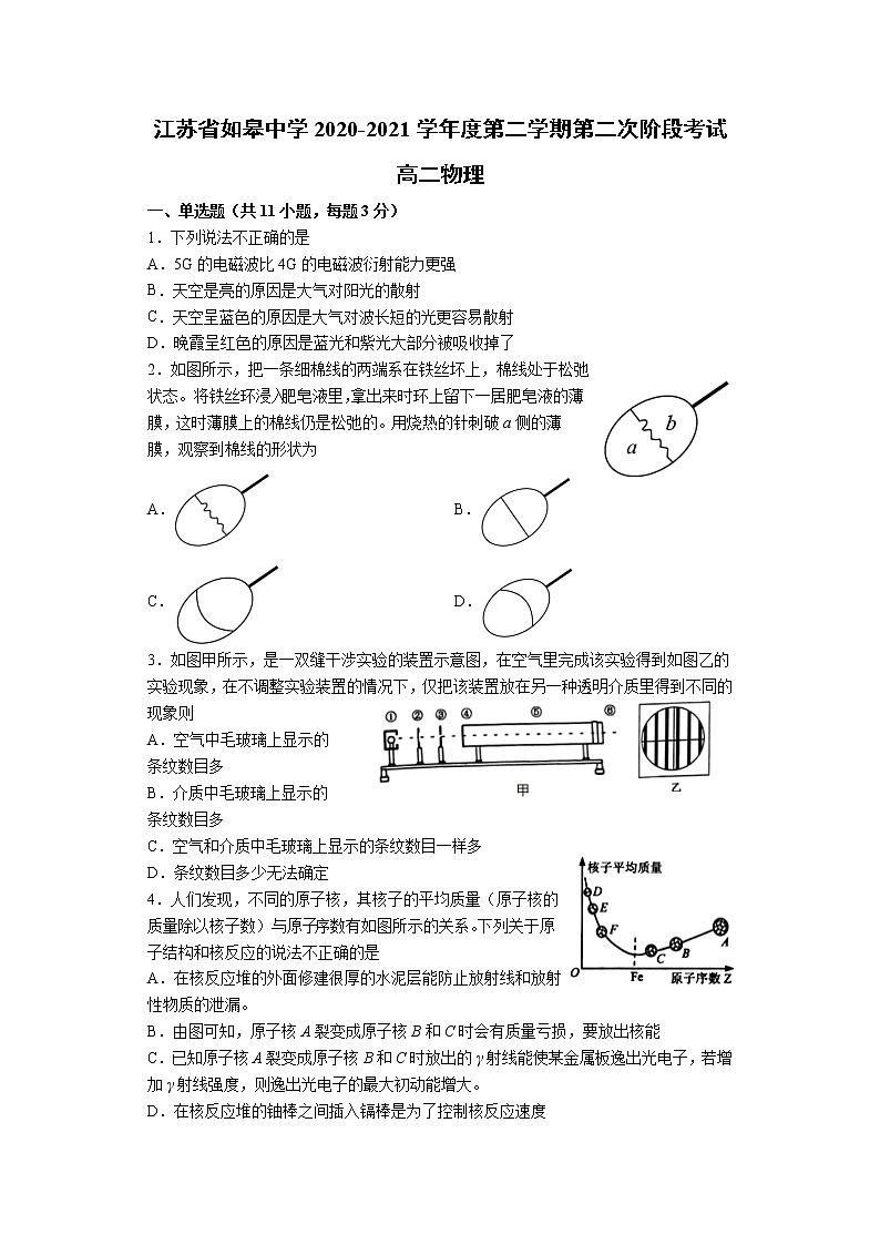 2021南通如皋中学高二下学期第二次阶段考试物理试题含答案第1页