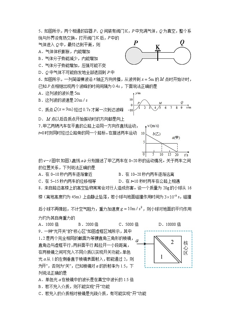2021南通如皋中学高二下学期第二次阶段考试物理试题含答案第2页