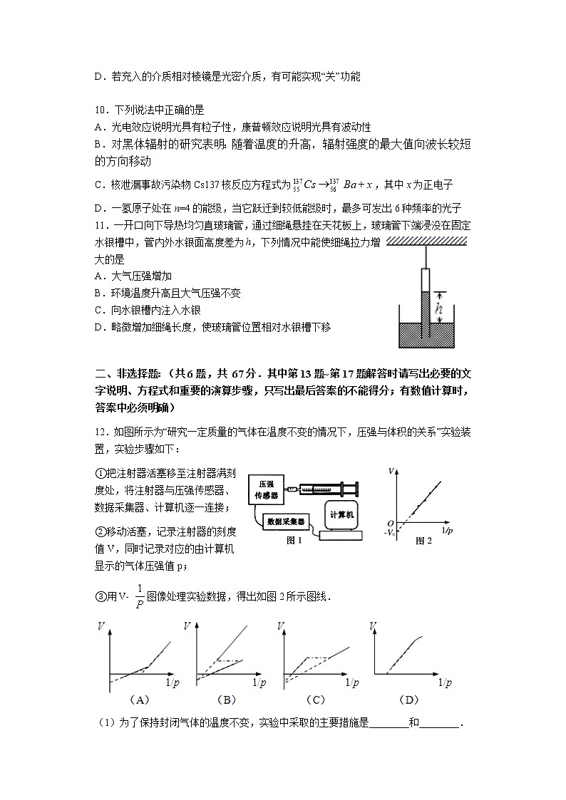 2021南通如皋中学高二下学期第二次阶段考试物理试题含答案第3页