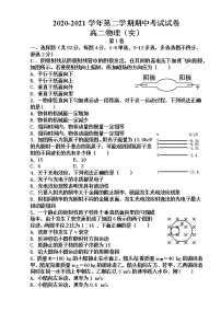 2021武威民勤县四中高二下学期期中考试物理（实验班）试题含答案