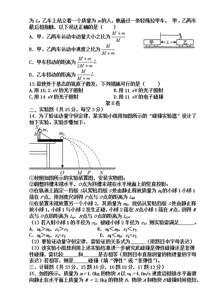 2021武威民勤县四中高二下学期期中考试物理（实验班）试题含答案第3页