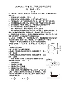 2021武威民勤县四中高二下学期期中考试物理（普通班）试题含答案