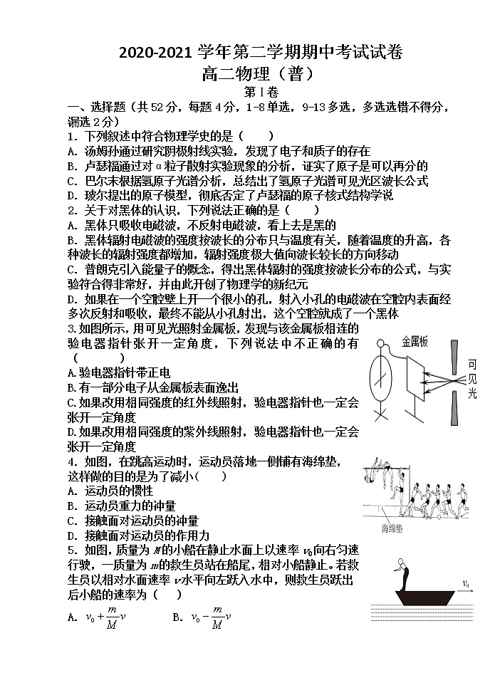 2021武威民勤县四中高二下学期期中考试物理（普通班）试题含答案第1页