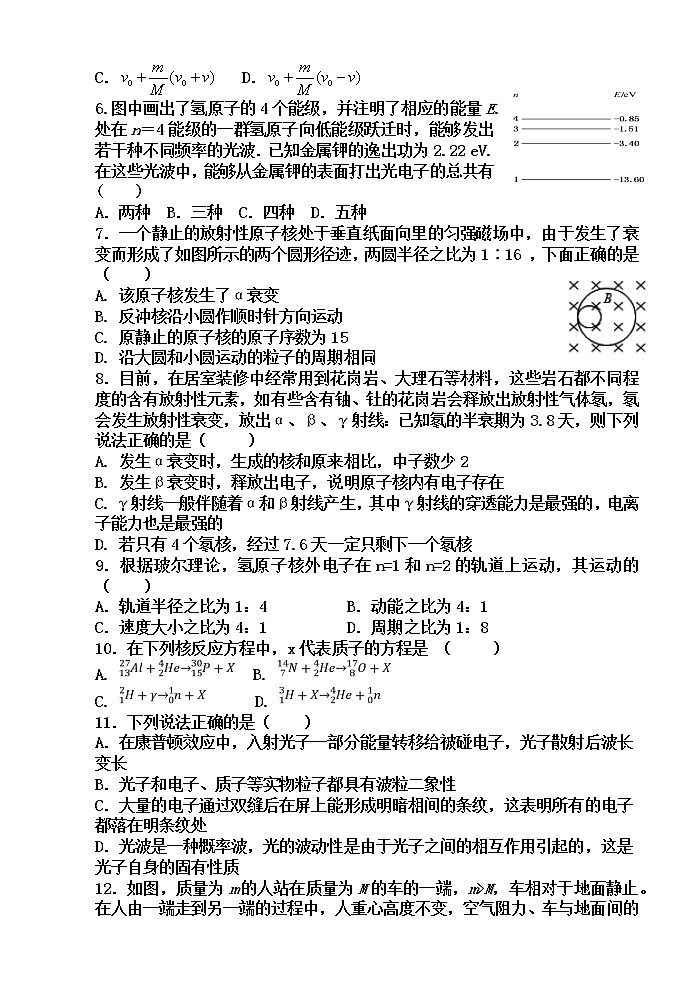 2021武威民勤县四中高二下学期期中考试物理（普通班）试题含答案第2页
