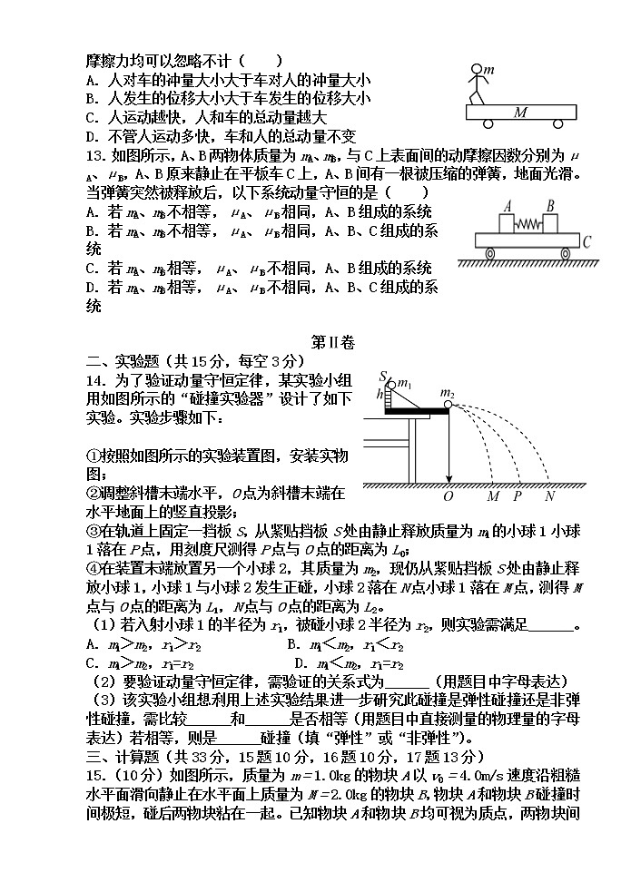 2021武威民勤县四中高二下学期期中考试物理（普通班）试题含答案第3页