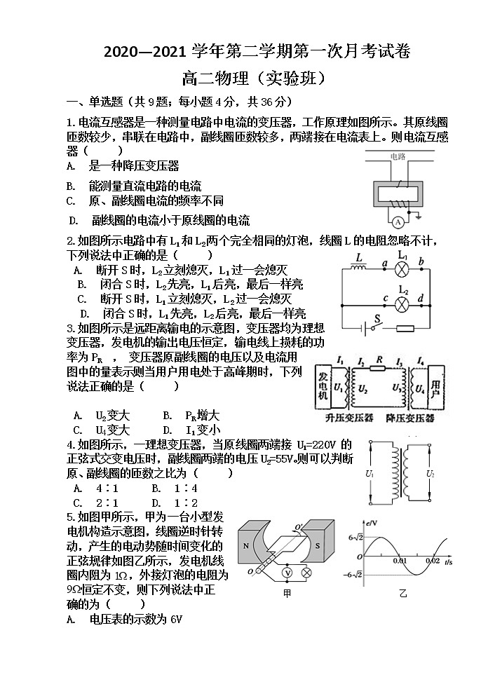 2021武威民勤县四中高二下学期第一次月考物理（实验班）试题含答案第1页