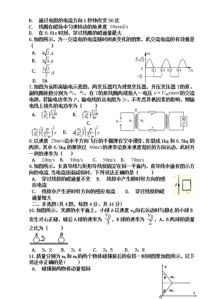 2021武威民勤县四中高二下学期第一次月考物理（实验班）试题含答案第2页