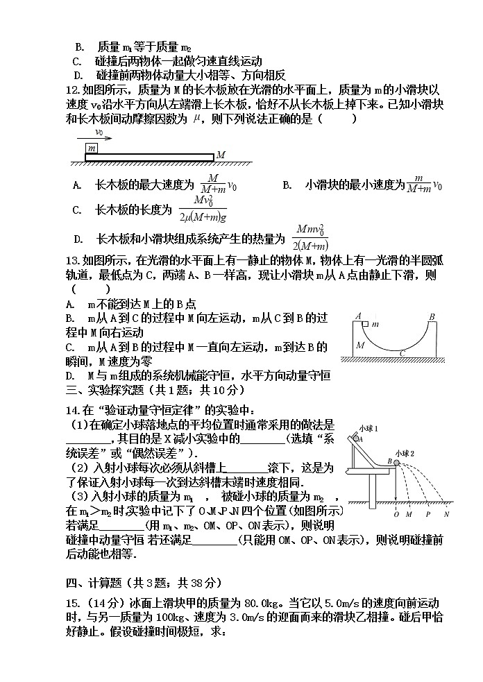 2021武威民勤县四中高二下学期第一次月考物理（实验班）试题含答案第3页