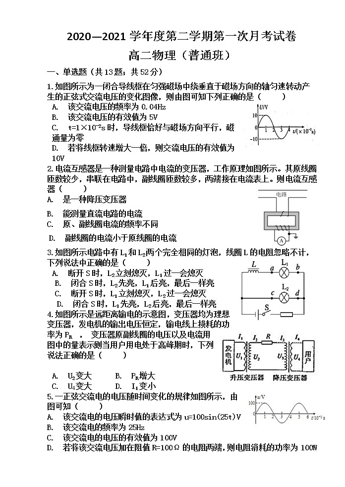 2021武威民勤县四中高二下学期第一次月考物理（普通班）试题含答案第1页