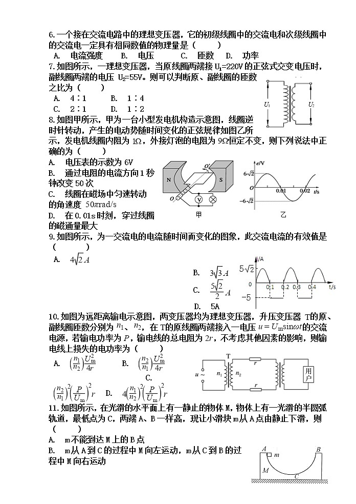 2021武威民勤县四中高二下学期第一次月考物理（普通班）试题含答案第2页