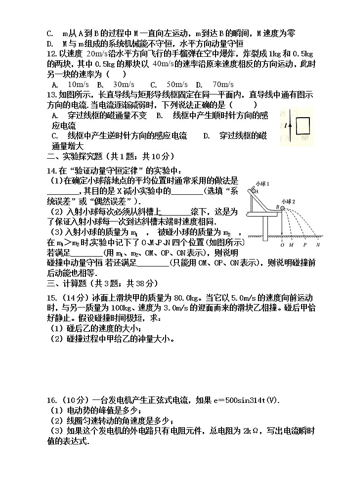 2021武威民勤县四中高二下学期第一次月考物理（普通班）试题含答案第3页