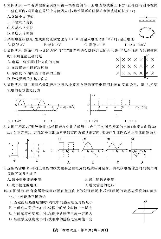 2021合肥艺术中学高二下学期期中考试物理试卷PDF版含答案第2页