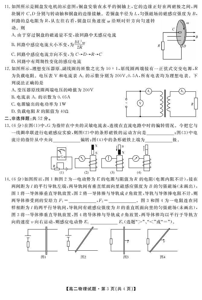 2021合肥艺术中学高二下学期期中考试物理试卷PDF版含答案第3页
