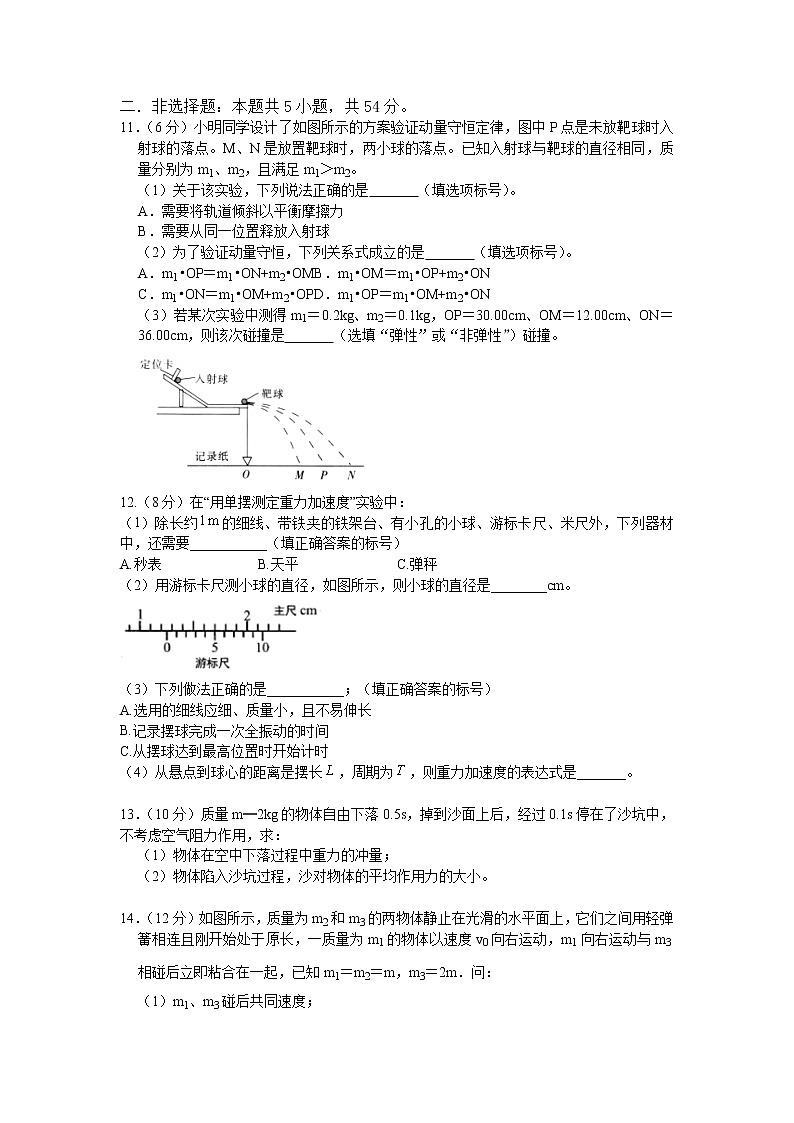 2021葫芦岛八中高二下学期期中考试物理试卷含答案03
