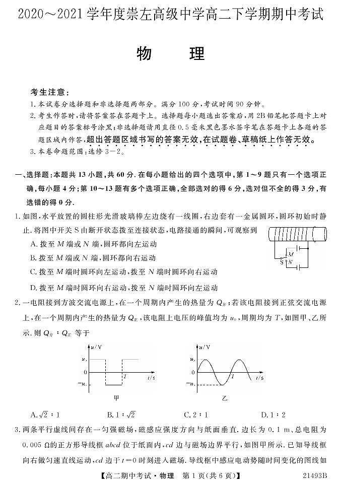 2021崇左高中高二下学期期中考试物理试题PDF版含答案01