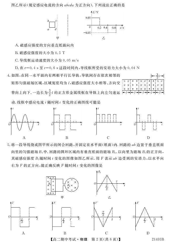 2021崇左高中高二下学期期中考试物理试题PDF版含答案02