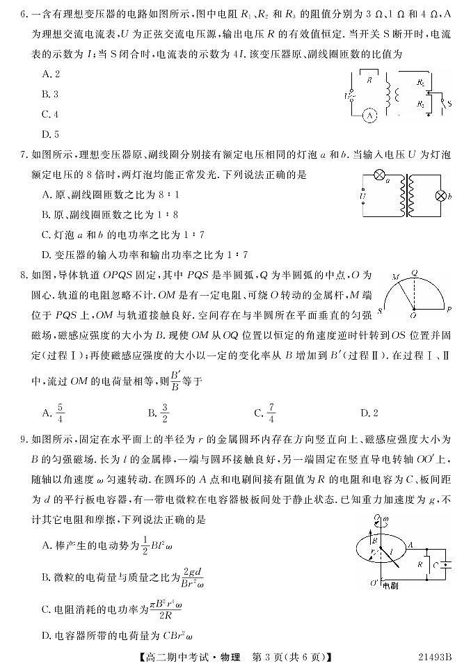 2021崇左高中高二下学期期中考试物理试题PDF版含答案03