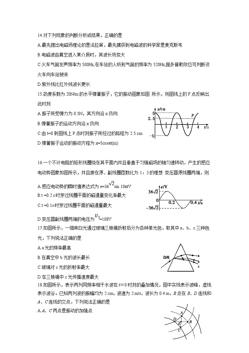 2021雅安高中高二下学期期中考试理综-物理试题含答案第1页