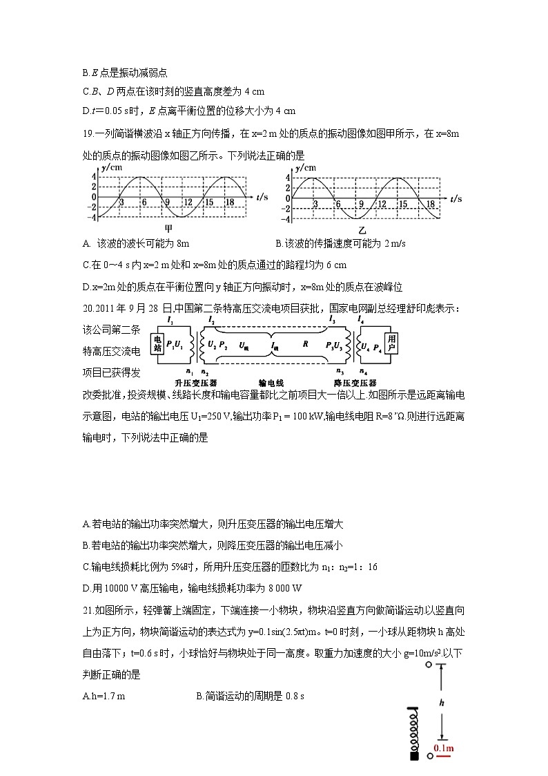 2021雅安高中高二下学期期中考试理综-物理试题含答案第2页