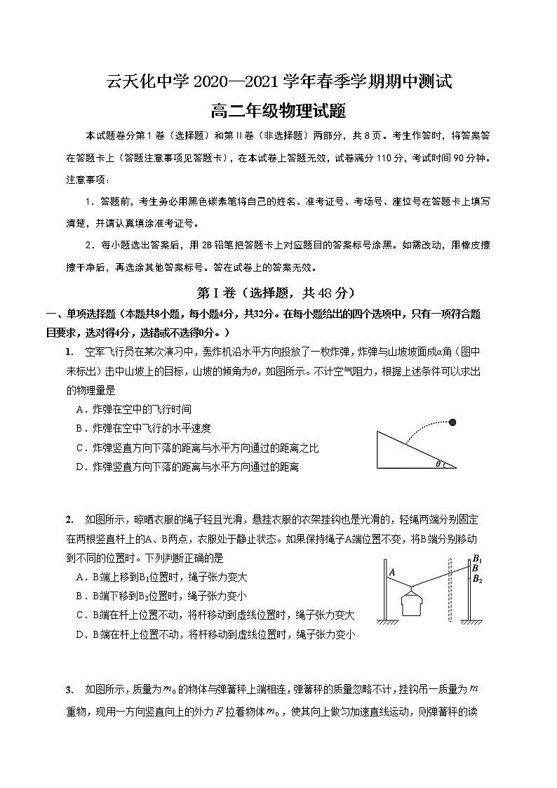 2021水富县云天化中学高二下学期期中考试物理试题含答案第1页