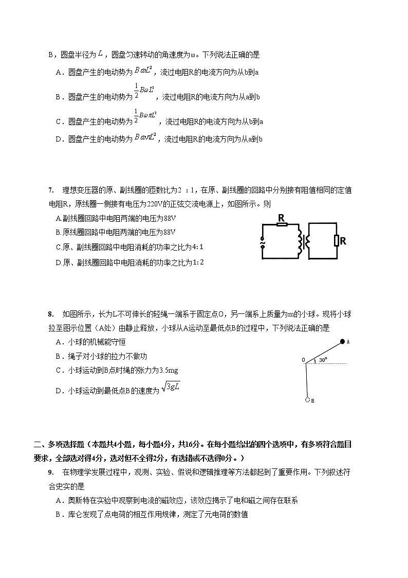 2021水富县云天化中学高二下学期期中考试物理试题含答案第3页