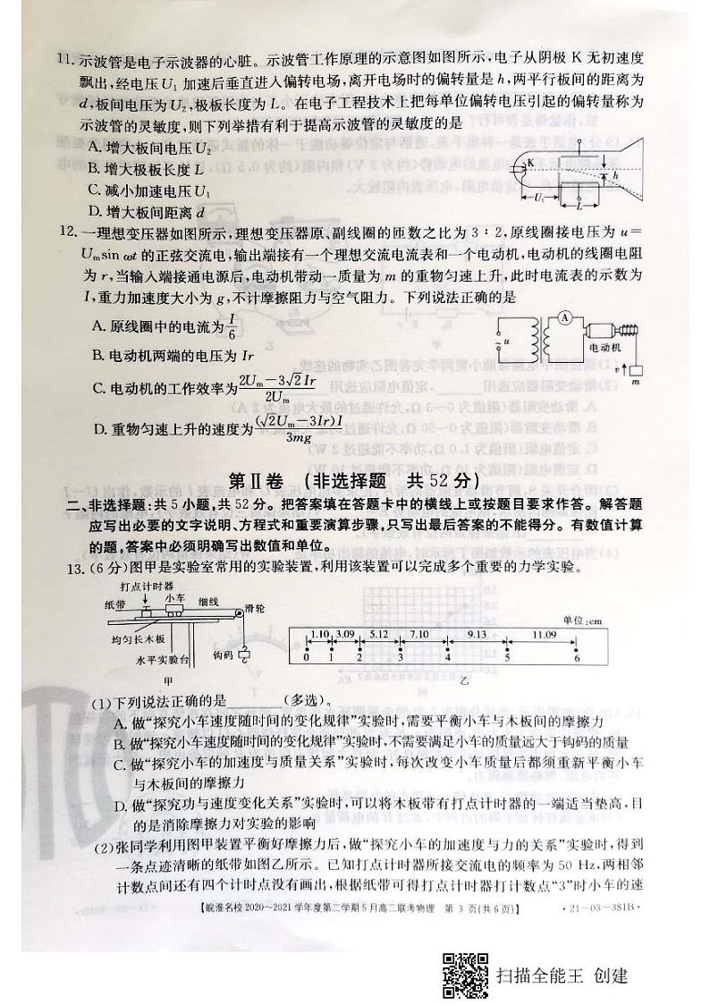2021安徽省皖淮名校高二下学期5月联考物理试题图片版含答案03
