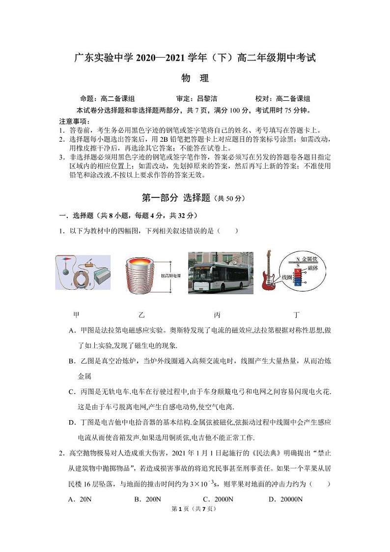 2020广东实验中学-201学年高二下学期期中考试物理（选择考）PDF版含答案（可编辑）01