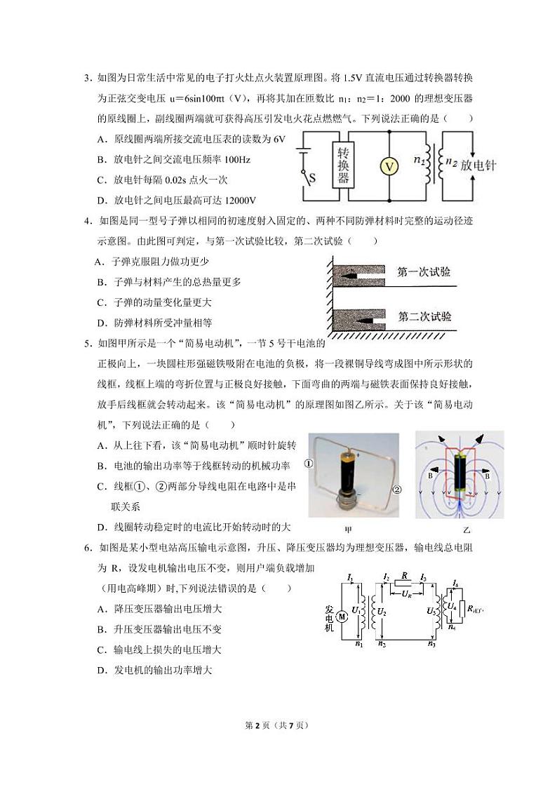 2020广东实验中学-201学年高二下学期期中考试物理（选择考）PDF版含答案（可编辑）02