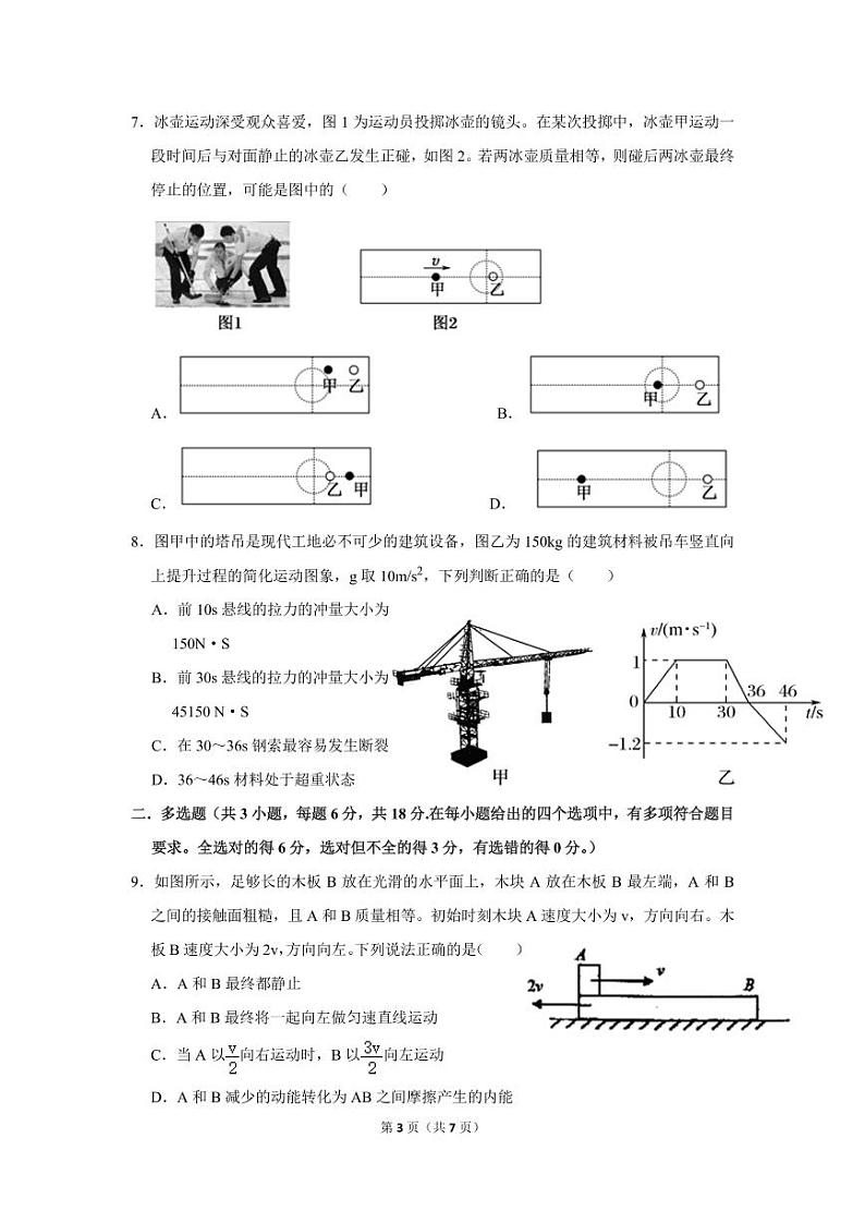 2020广东实验中学-201学年高二下学期期中考试物理（选择考）PDF版含答案（可编辑）03