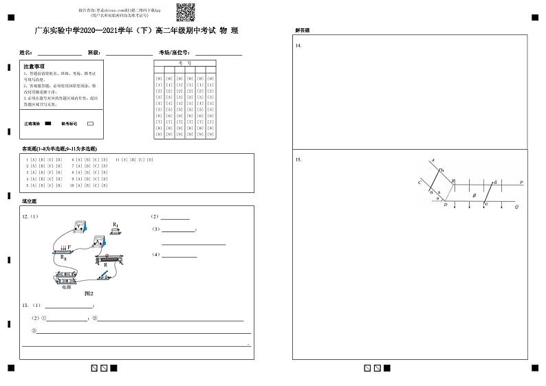 2020广东实验中学-201学年高二下学期期中考试物理（选择考）PDF版含答案（可编辑）01