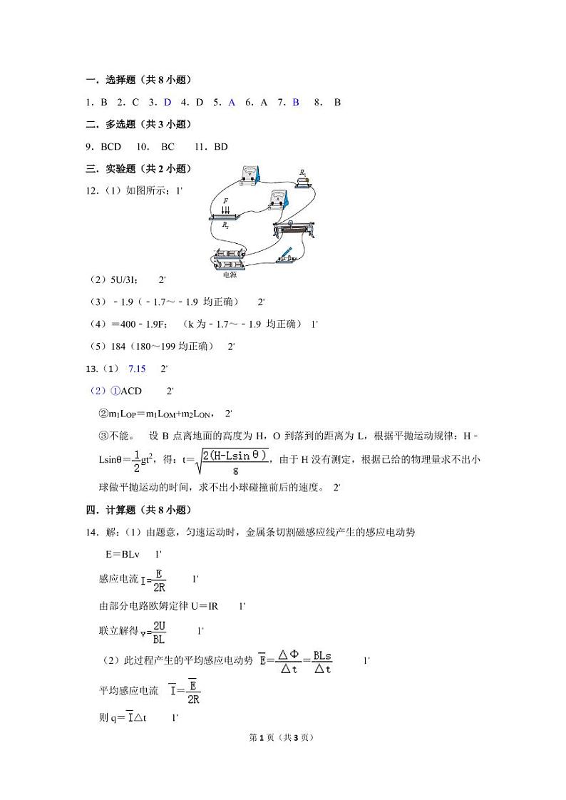 2020广东实验中学-201学年高二下学期期中考试物理（选择考）PDF版含答案（可编辑）01