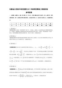 2021安徽省示范高中培优联盟高二下学期春季联赛物理试题PDF版含解析