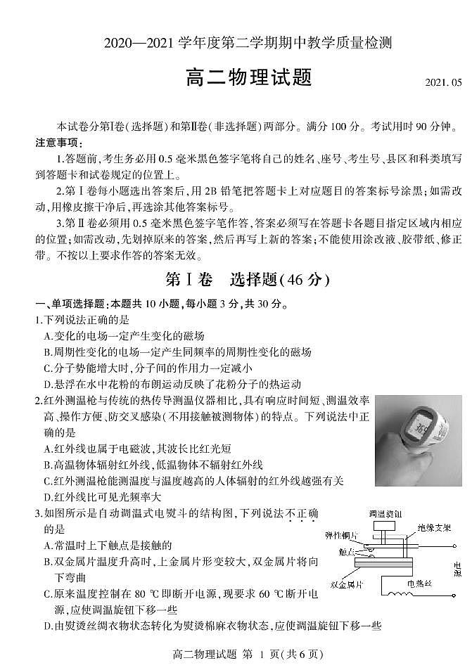 2021临沂兰陵县高二下学期期中物理试题PDF版含答案01