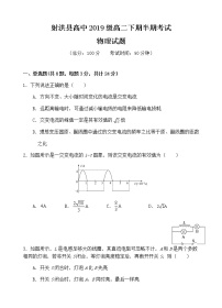 2021遂宁射洪县高中高二下学期期中考试物理试题含答案