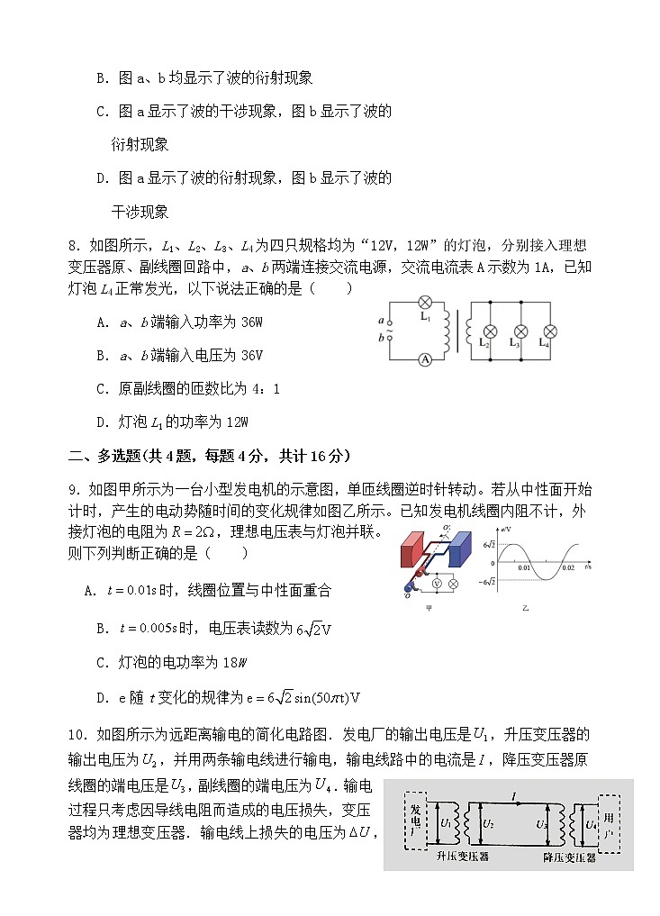 2021遂宁射洪县高中高二下学期期中考试物理试题含答案03